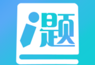 厚大爱题库app官方正版下载：专为司法考生准备的必备软件