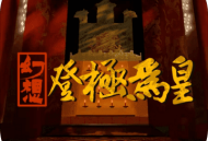 幻想之登极为皇安卓版下载 - 角色扮演游戏下载体验