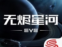 星战前夜：无烬星河官服下载及新版指南