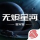 星战前夜：无烬星河官服下载及新版指南