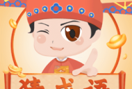 成语猜猜乐红包版：赚钱手游，乐趣无穷