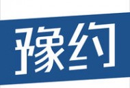豫约学车app下载：轻松在线报名预约，实时视频学习