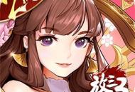 放开那三国3：策略卡牌游戏下载