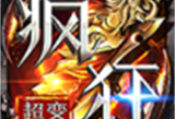 天侣疯狂超变游戏下载 - 安卓角色扮演最新版本的冒险传奇