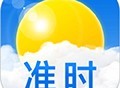 准时天气下载：全面覆盖国内外城市天气预报应用