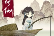钓鱼修仙无广告版官网下载链接