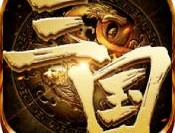 三国群雄游戏下载：回合制战斗策略手游