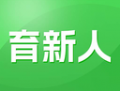 育新人下载：海量新闻资讯，轻松优质学习体验
