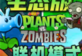 植物大战僵尸生态版官方正版下载 - 安卓策略塔防游戏下载