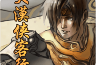 大漠侠客传奇私服手游下载 - 安卓游戏满v版下载