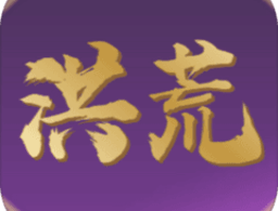 洪荒超级签到系统手机版下载：安卓角色扮演游戏新体验