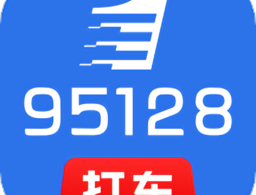 95128打车司机端app下载：专为出租车司机设计的数字化服务平台