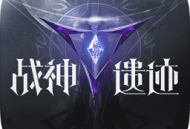 战神遗迹九游版下载 - 安卓角色扮演手游