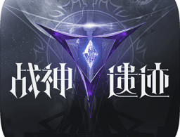 战神遗迹九游版下载 - 安卓角色扮演手游