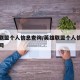 英雄联盟个人信息查询/英雄联盟个人信息查询官网