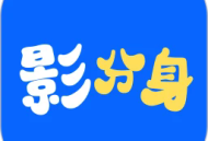 影分身app下载：实现多开功能的Android手机软件