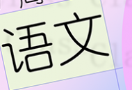 桌面课表app下载与使用教程