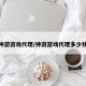 神游游戏代理/神游游戏代理多少钱