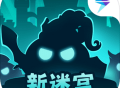 不思议迷宫下载：探索未知迷宫，体验解谜冒险