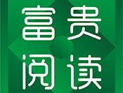 富贵阅读 - Android小说阅读下载