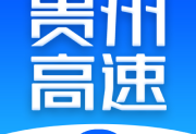 贵州高速app官方下载：即时通讯、音视频会议、工作台等办公功能一应俱全