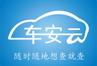 车安云下载：GPS定位与车辆追踪的Android手机软件
