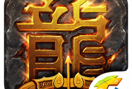 52wan热血传奇手游下载