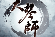 大琴师贰九游版下载 - 安卓国风音乐手游下载