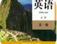 高中英语必修第一册app下载 - 便捷英语学习体验