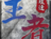 王者无双游戏下载：经典传奇角色养成手游