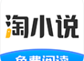 免费淘小说下载 - 热门小说在线阅读与下载