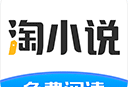 免费淘小说下载 - 热门小说在线阅读与下载