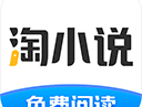 免费淘小说下载 - 热门小说在线阅读与下载