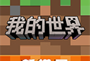 我的世界精灵宝可梦手机版下载指南