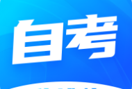 华博特自考app：自学考试学习神器，随时掌握教育资源