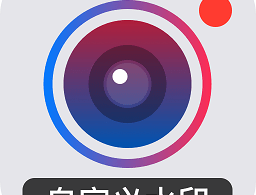 自定义水印打卡相机下载 2023最新版