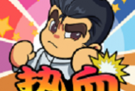 热血校园威龙下载 - 校园格斗游戏