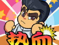 热血校园威龙下载 - 校园格斗游戏