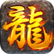 下载《龙焰战争》手游版 - 实时竞技，魔幻策略冒险等你体验