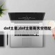 dnf土豪,dnf土豪哥天空搭配