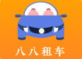 八八租车app下载：便捷租车服务，优惠价格，无忧租赁