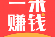 一米赚钱app下载：手机兼职赚钱新体验