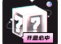 心愿盒子下载：最吸引人的盲盒购物平台