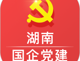 湖南国企党建app下载 - 安卓版在线学习平台