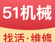 51机械app - 工程机械行业多功能服务应用