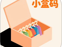 小盒码下载_Android生活实用APP下载