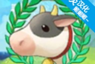 牧场物语希望之光手机版下载 - 热门游戏移植手机畅玩