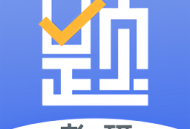 考研刷题库app下载：轻松备考，随时随地刷题学习