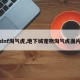dnf淘气虎,地下城宠物淘气虎图片