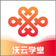 沃云学堂APP：下载一站式在线学习平台，尽享海量课程资源